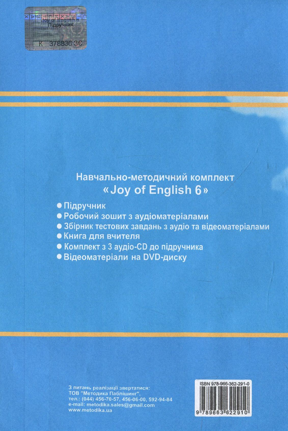 Бумажная книга «Joy of English. 6 клас. Аудіоматеріали до підручника», автор Татьяна Пахомова - фото №1