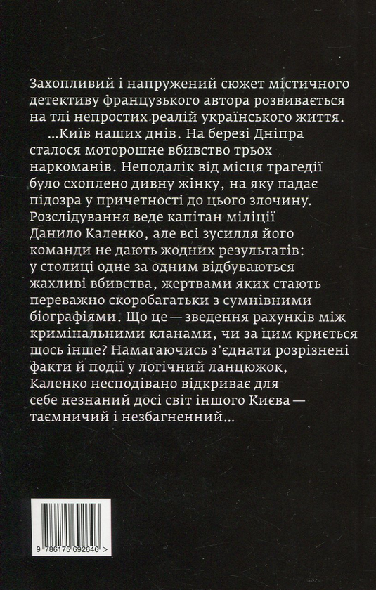 Паперова книга «Чорна наречена», автор Роман Рижка - фото №1