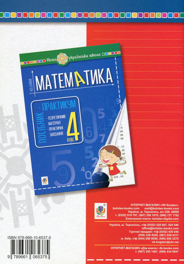 Бумажная книга «Українська мова. Посібник-практикум. 4 клас», автор Наталия Шост - фото №1