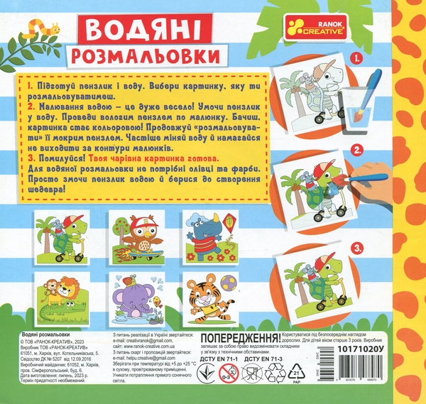 Бумажная книга «Водяні розмальовки. Тварини» - фото №1