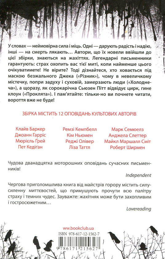 Паперова книга «Жахослов» - фото №1
