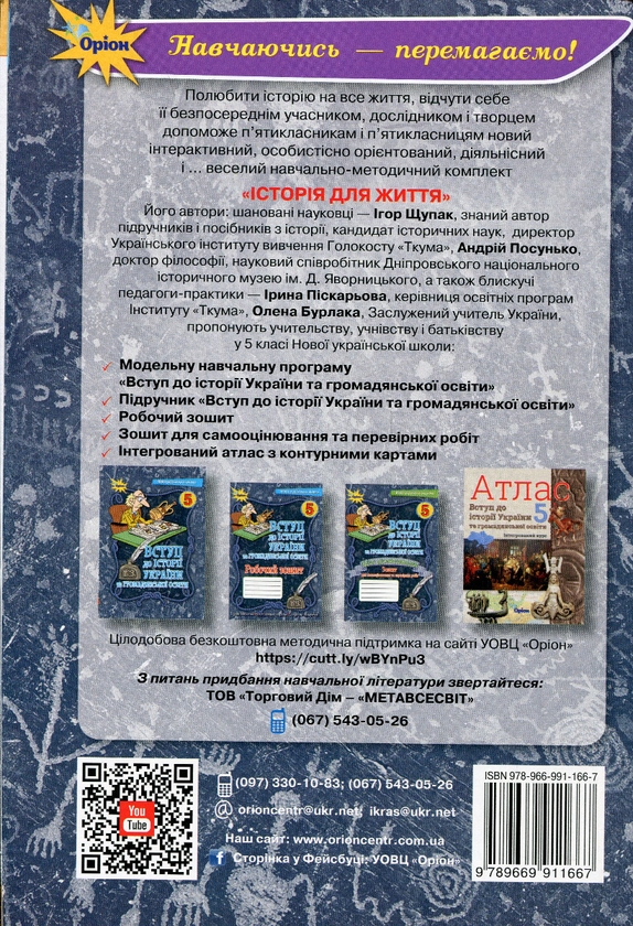 [object Object] «Вступ до історії України та громадянської освіти. 5 клас. Робочий зошит», авторов Игорь Щупак, Елена Бурлака, Ирина Пискарева - фото №2 - миниатюра