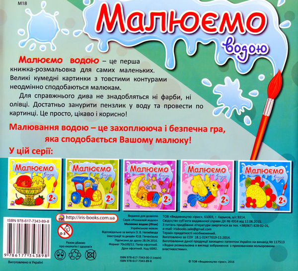 Бумажная книга «Літак. Малюємо водою» - фото №1