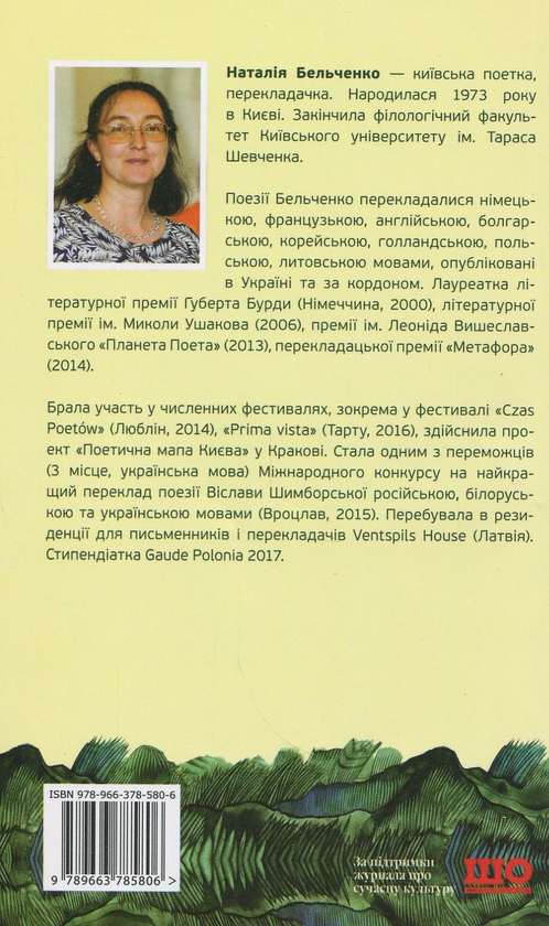 Бумажная книга «Знаки і знади », автор Наталия Бельченко - фото №1