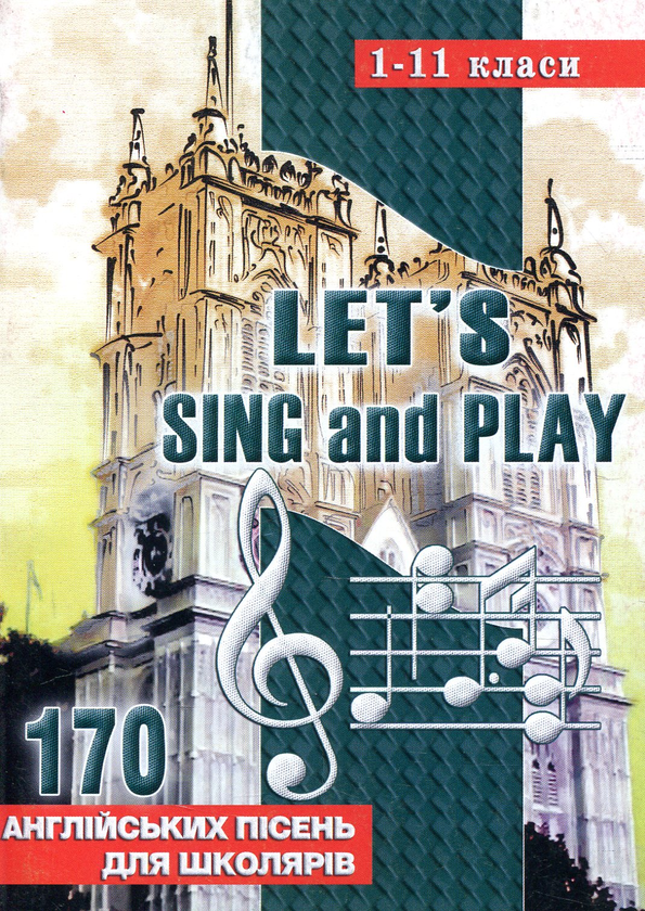 [object Object] «Let’s Sing And Play. 170 англійських пісень. 1-11 класи», автор Ирина Доценко - фото №1