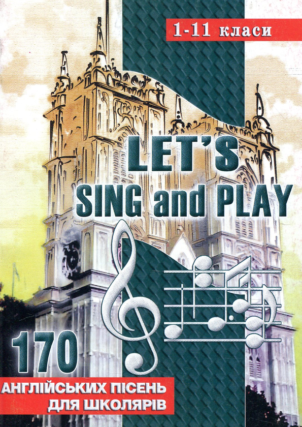 [object Object] «Let’s Sing And Play. 170 англійських пісень. 1-11 класи», автор Ірина Доценко - фото №1