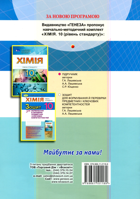 [object Object] «Хімія. 10 кл. Зошит для формування й перевірки предметних і ключових компетентностей», автор Г. Лашевська - фото №2 - мініатюра