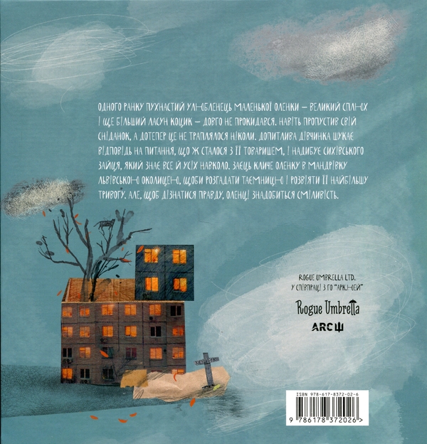 Бумажная книга «Куди подівся Коцик?», автор Елена Загородник - фото №1