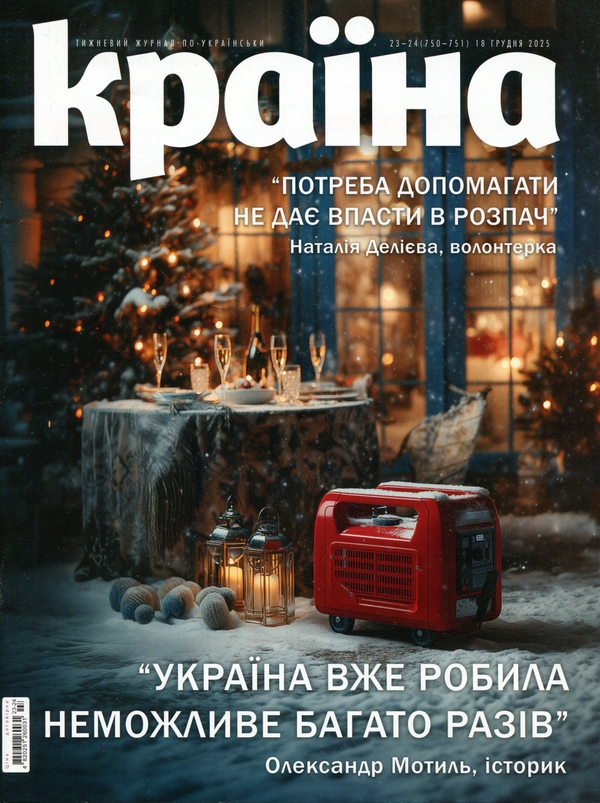 Книга Журнал Країна №23-24 (750-751) 18.12.25