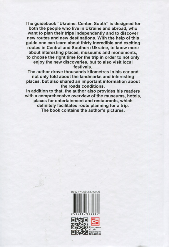 Бумажная книга «Ukraine. Centre. South: The guide», автор Андрей Тычина - фото №1