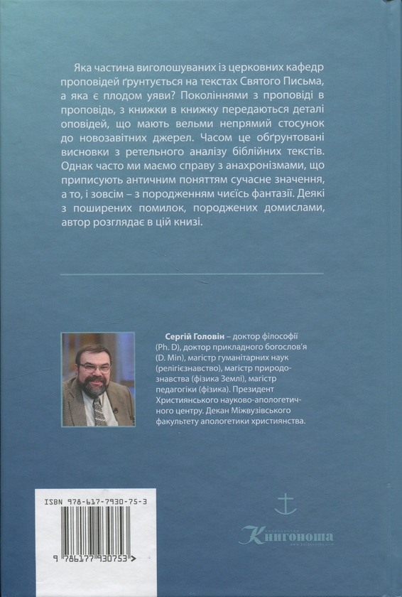 Бумажная книга «Вперті факти», автор Сергей Головин - фото №1