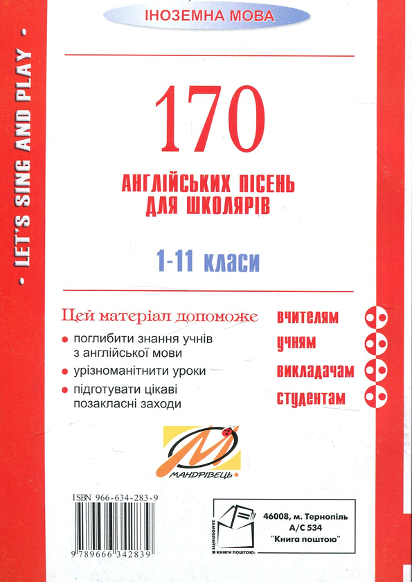 [object Object] «Let’s Sing And Play. 170 англійських пісень. 1-11 класи», автор Ирина Доценко - фото №2 - миниатюра