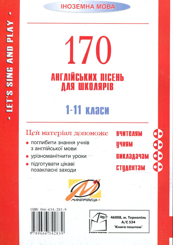 [object Object] «Let’s Sing And Play. 170 англійських пісень. 1-11 класи», автор Ірина Доценко - фото №2 - мініатюра