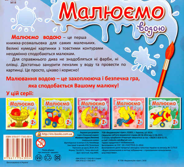 Паперова книга «Писанка. Малюємо водою» - фото №1