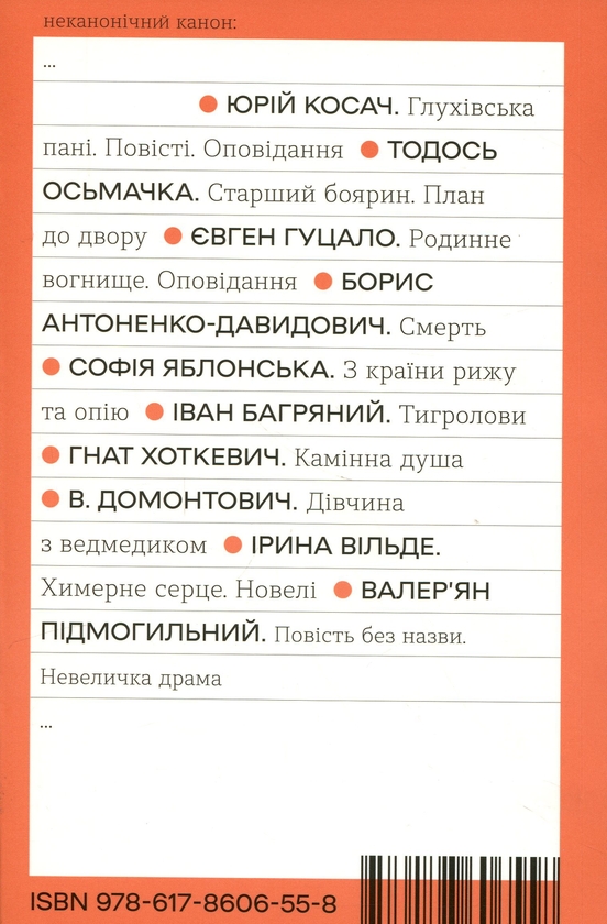 Паперова книга «Повість без назви. Невеличка драма», автор Валер'ян Підмогильний - фото №1