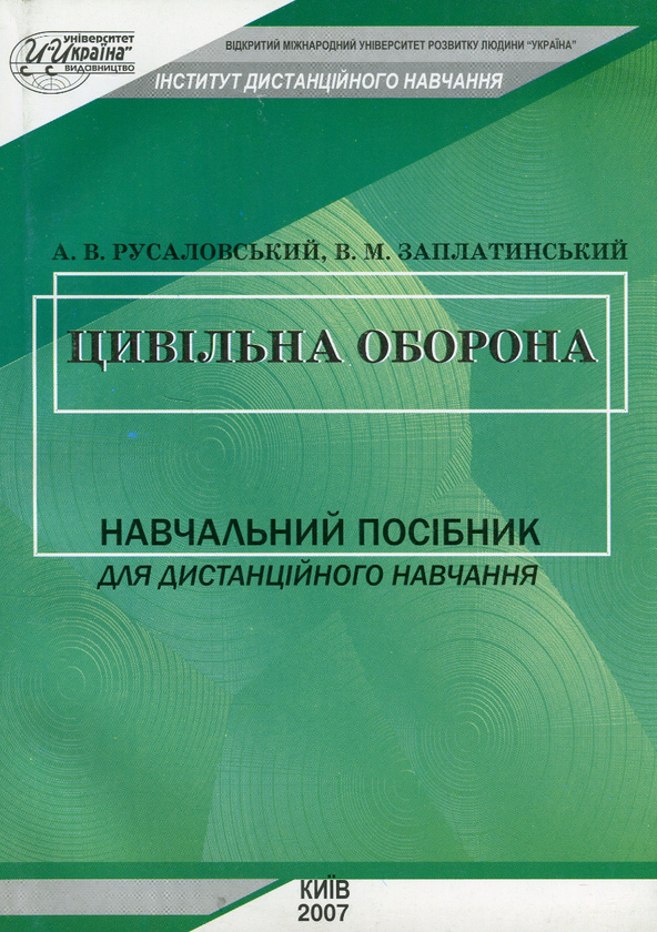 Книга Цивільна оборона