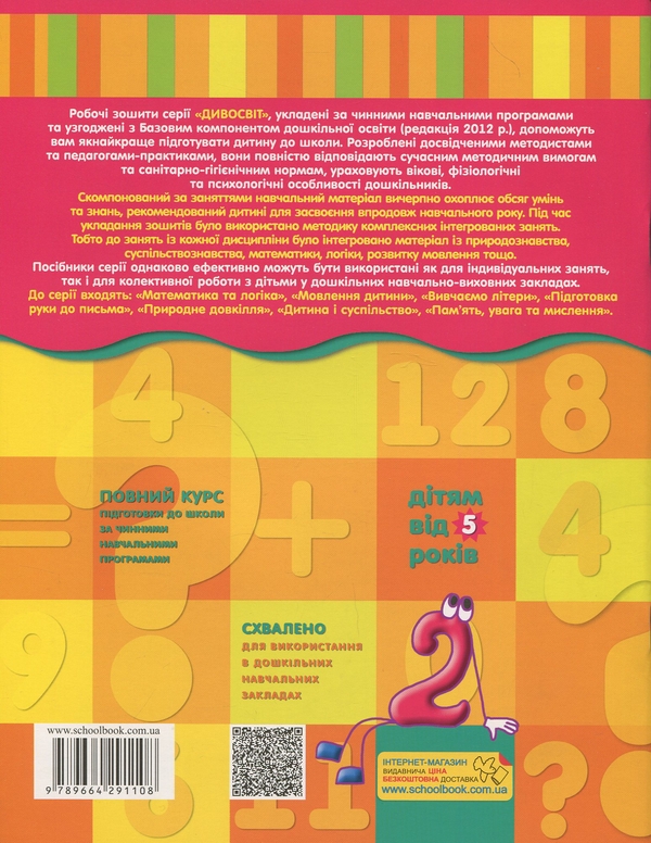 Паперова книга «Дивосвіт (комплект із 4 книг)», авторів Василь Федієнко, Тетяна Уварова, Юлія Волкова - фото №1