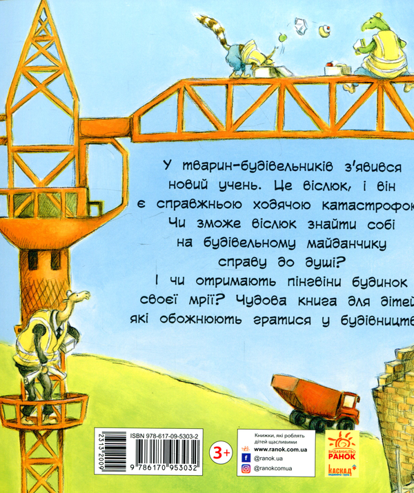 Бумажная книга «Тварини-працівники (комплект із 4 книг)», автор Шерон Рентта - фото №1