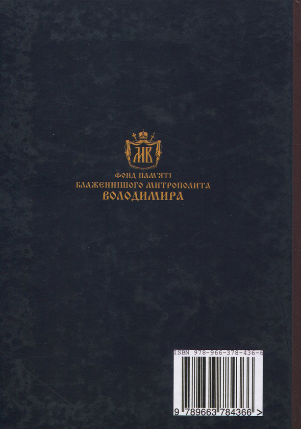 Паперова книга «Словник Нового Завіту» - фото №1