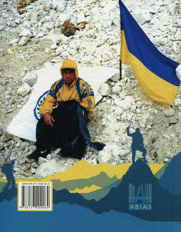Паперова книга «Різновисотні українці», автор Валентин Щербачов - фото №1