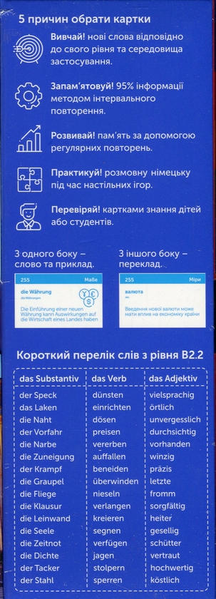 Бумажная книга «500 карток для вивчення німецької мови. Рівень В2.2» - фото №1
