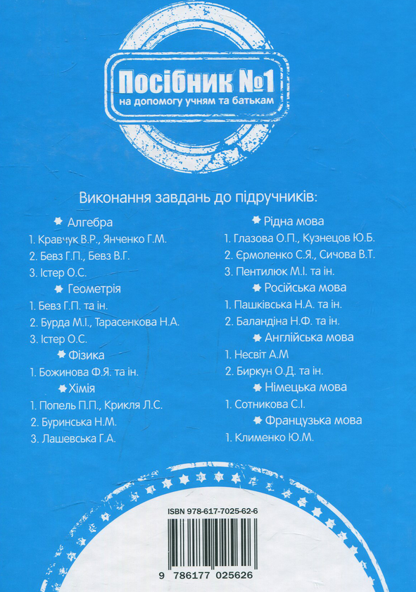 Паперова книга «Готуємо домашні завдання разом. 7 клас» - фото №1