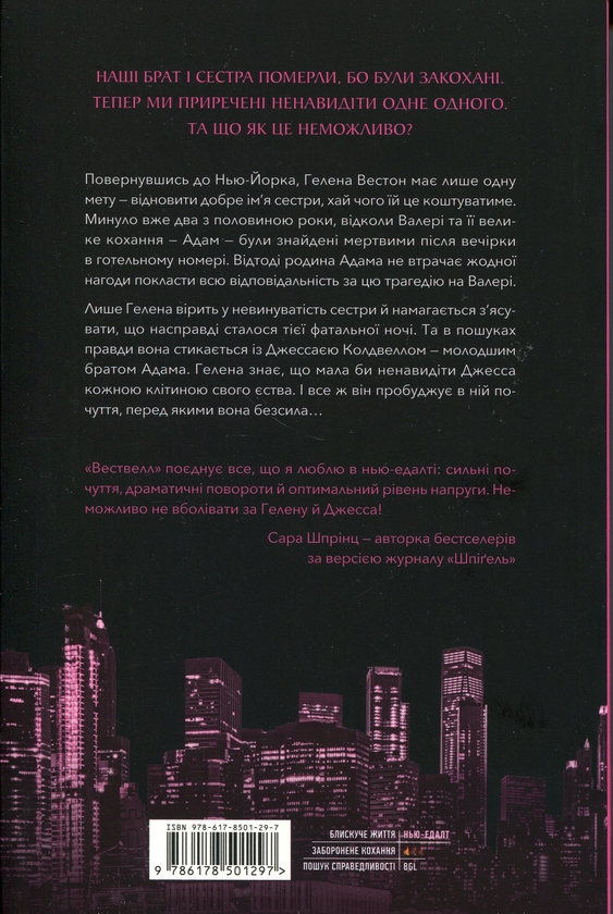 Паперова книга «Вествелл. Том 1», автор Лена Кіфер - фото №1