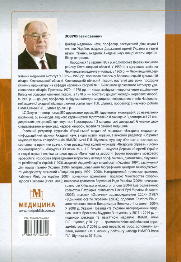 Бумажная книга «Медицина невідкладних станів. Екстрена (швидка) медична допомога», авторов Иван Зозуля, Валентина Боброва, Георгий Рощин - фото №1