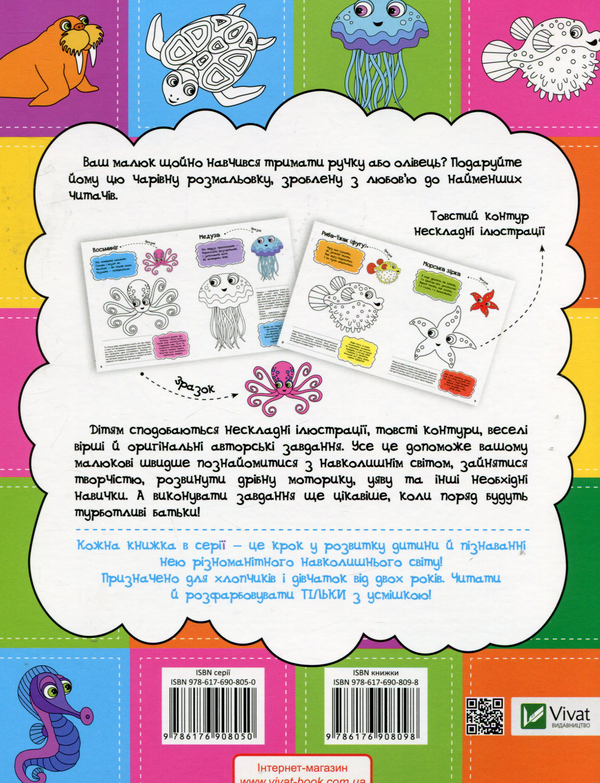 Бумажная книга «Жителі моря», автор Ольга Пилипенко - фото №1