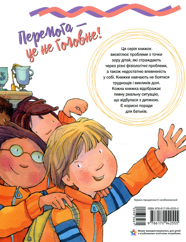 [object Object] «Перемога - це не головне», автор Дженнифер Мур-Маллинос - фото №2 - миниатюра