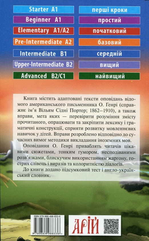Бумажная книга «Шляхи, які ми обираємо», автор О. Генри - фото №1