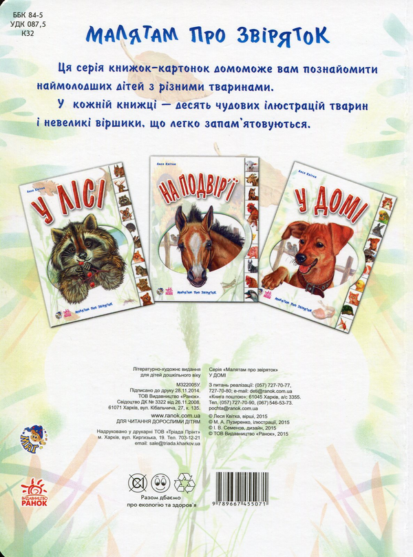 Паперова книга «У домі », автор Олеся Квітка - фото №1