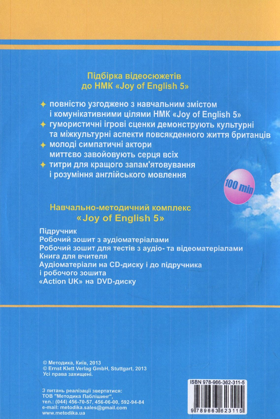 Бумажная книга «Action UK! Відеоматеріали до навчально-методичного комплексу. 5 клас», автор Татьяна Пахомова - фото №1