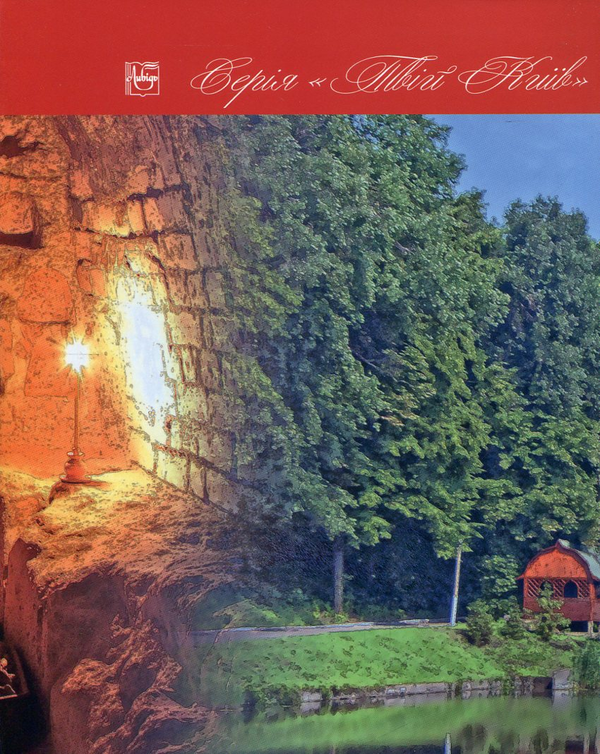 Бумажная книга «Печерне урочище Церковщина», автор Владислав Дятлов - фото №1