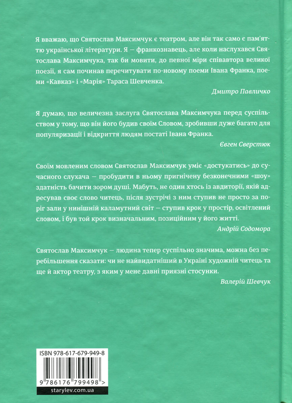 Бумажная книга «Мозаїка спогадів», автор Святослав Максимчук - фото №1