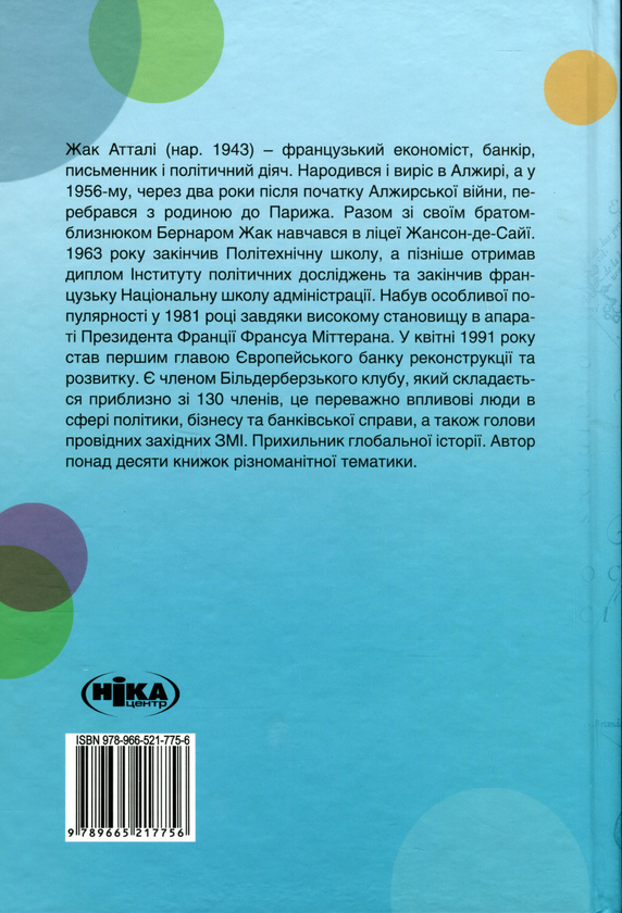 Бумажная книга «Історії про море», автор Жак Аттали - фото №1
