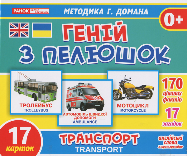 Бумажная книга «Геній з пелюшок (комплект із 5 книг)» - фото №1