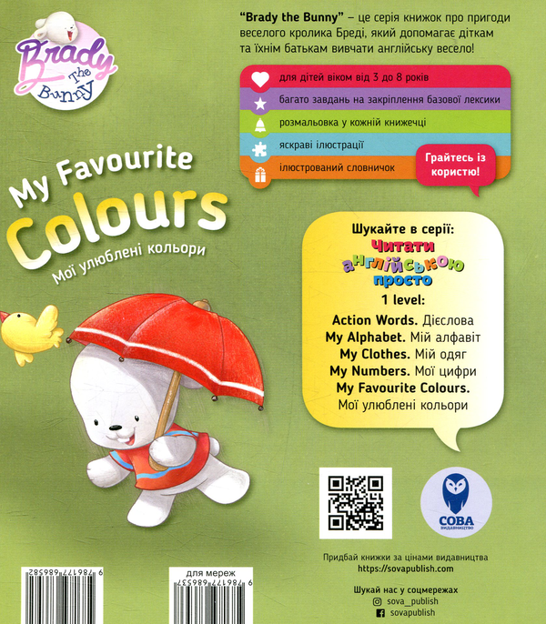 Бумажная книга «My Favourite Colours. Мої улюблені кольори. Level 1», автор Кэтрин Гогбен - фото №1