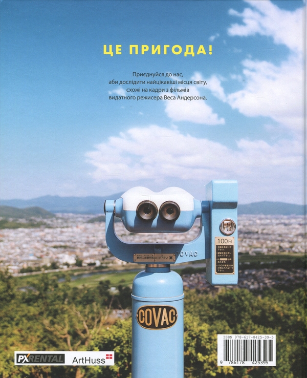 Книга «Випадково Вес Андерсон» – Уолли Коваль, купить по цене 890