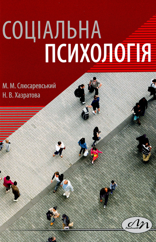 Книга Соціальна психологія
