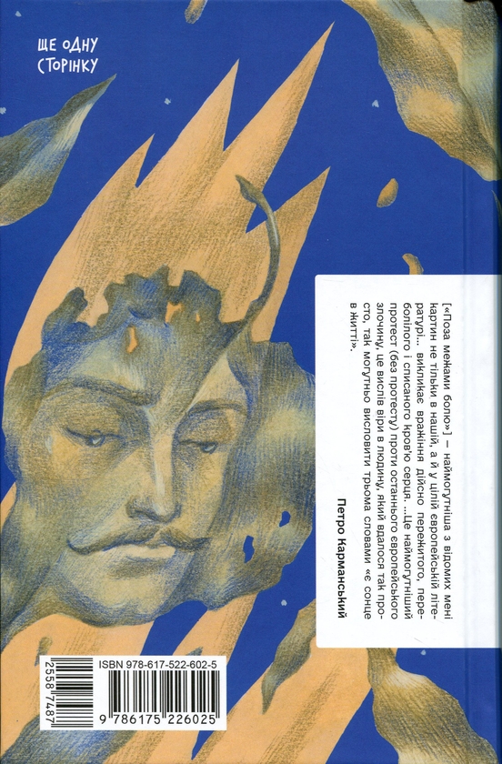 Бумажная книга «Поза межами всього», автор Осип Турянский - фото №1