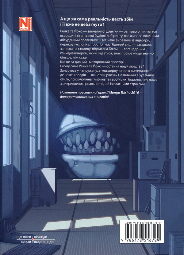 Паперова книга «Лабіринт. Том 1», автор Такамічі - фото №1
