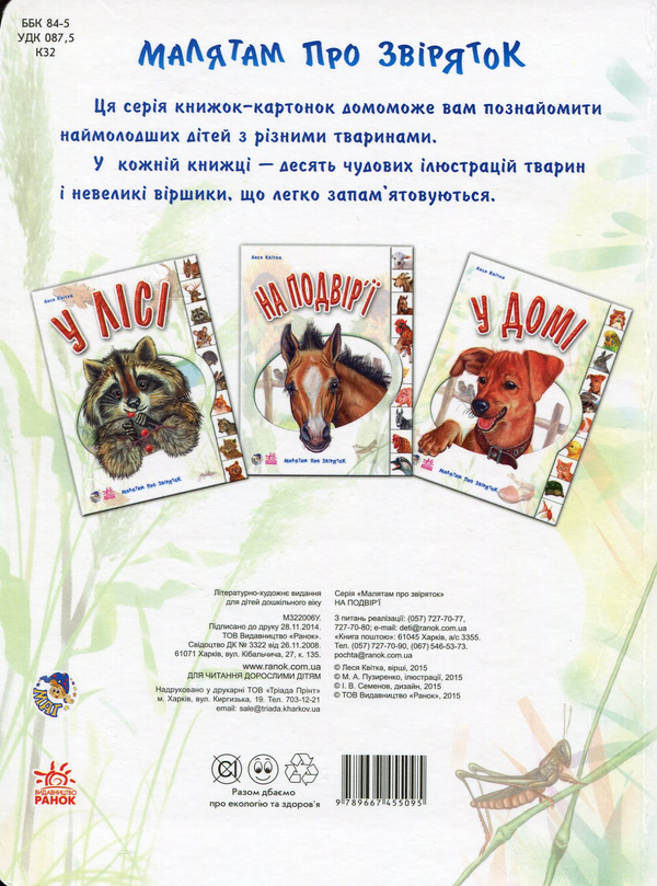 Бумажная книга «На подвір'ї», автор Олеся Квитка - фото №1