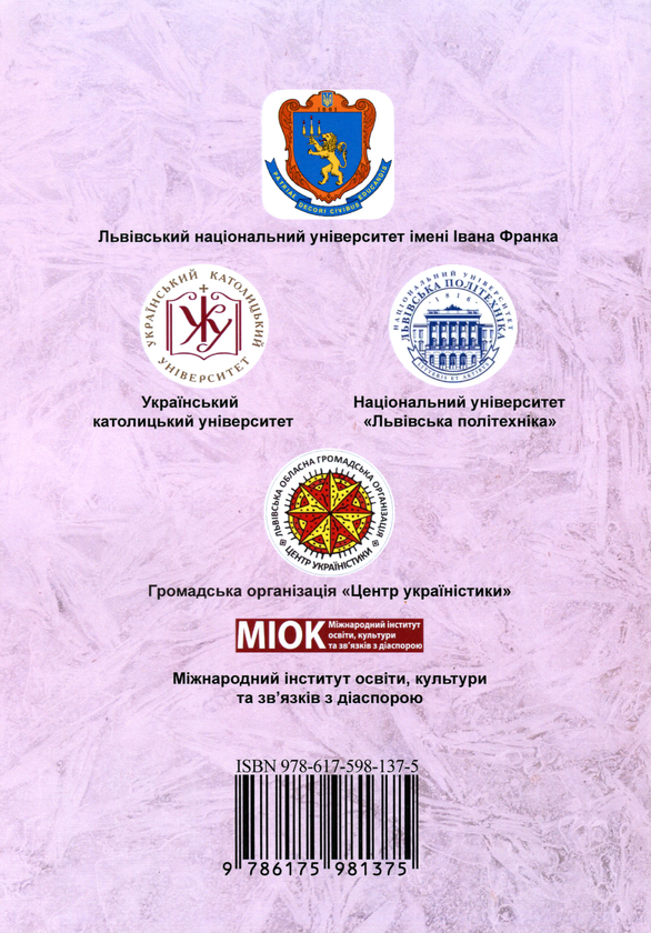 [object Object] «Стандартизовані вимоги. Рівні володіння українською мовою як іноземною A1-C2. Зразки сертифікаційних завдань», авторов Галина Бойко, Данута Мазурик, Александра Антонив, Елена Сынчак - фото №2 - миниатюра