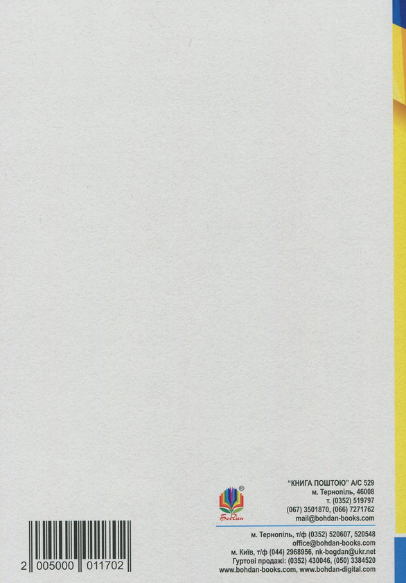 Бумажная книга «Українська мова. Довідник. Частина 1. ЗНО 2019», автор Тарас Ткачук - фото №1