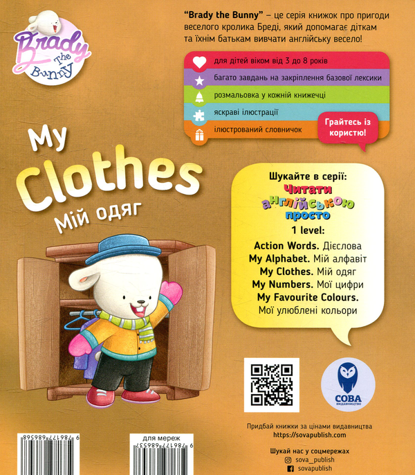 Бумажная книга «My clothes. Мій одяг. Level 1», автор Кэтрин Гогбен - фото №1