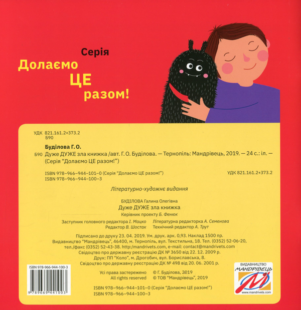 Паперова книга «Дуже ДУЖЕ зла книжка», автор Галина Буділова - фото №1