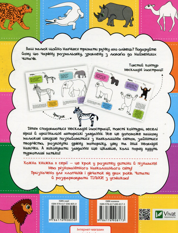 Бумажная книга «У спекотній Африці», автор Анастасия Алешичева - фото №1