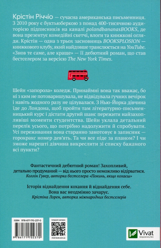 Паперова книга «Знов те саме, але краще», автор Крістін Річчіо - фото №1
