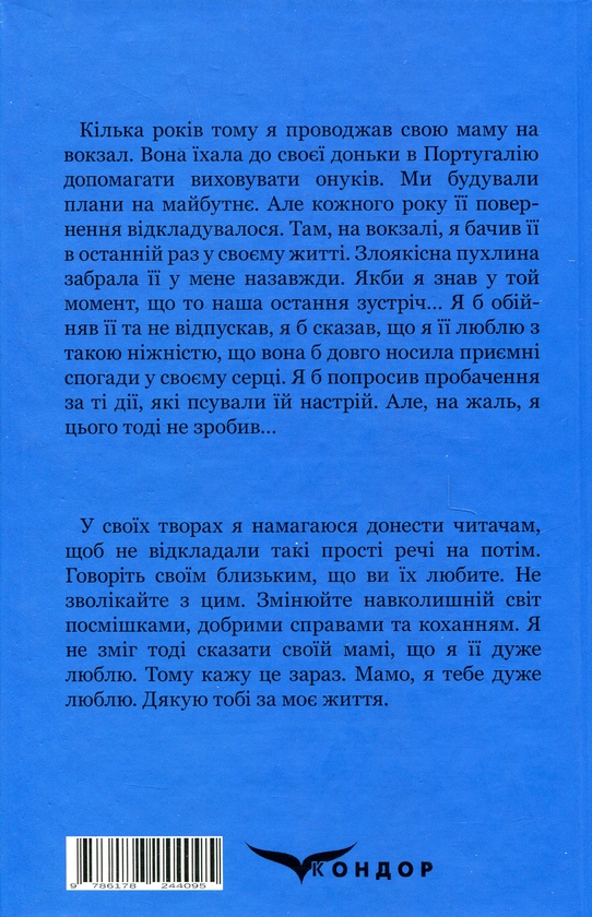 Бумажная книга «Райдуга навколо сонця», автор Питер Блейкер - фото №1